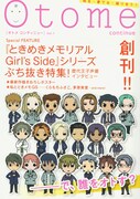 Otome創刊号で、ロザン、阪巨、フットが相方を語り尽くす