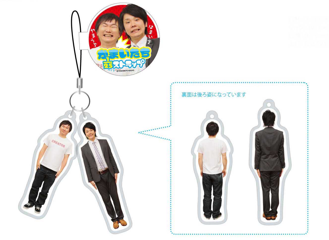 かまいたち1/25ストラップ。価格は525円。