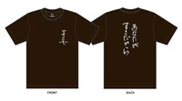 base芸人考案Tシャツ（かまいたち）。価格は2625円。