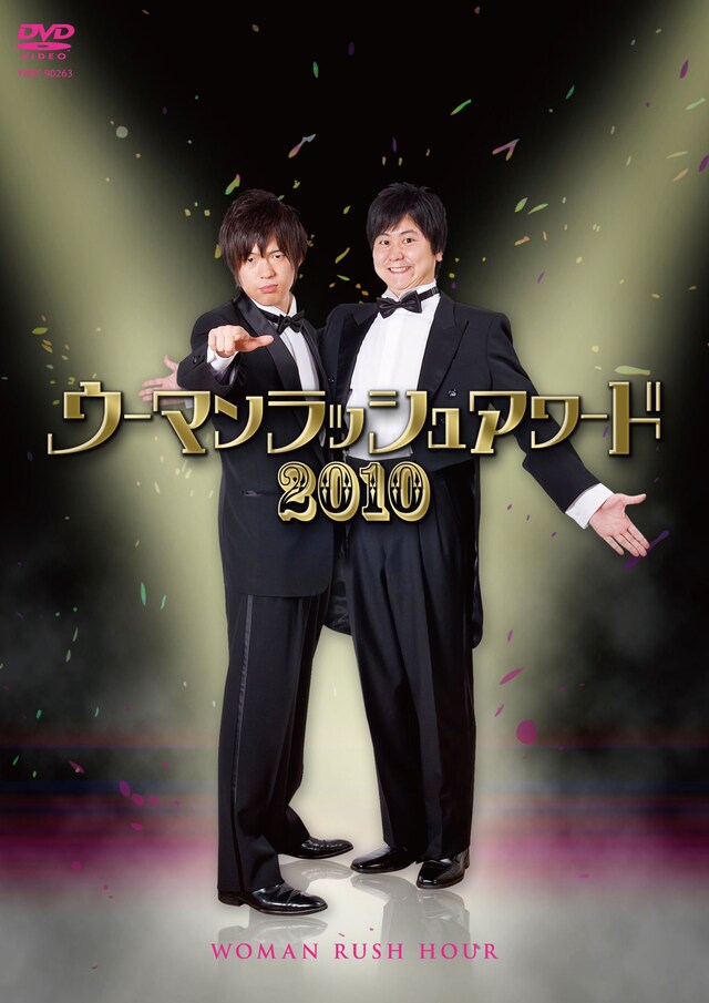 DVD「ウーマンラッシュアワード2010」のジャケット。