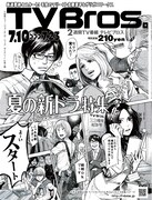 南キャン山里が自身の“モテ期”を涙目で振り返る