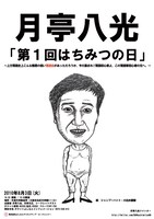 シャンプーハット小出水がイラストを描いたチラシ。八光は、「これが三枝師匠が作った繁昌亭に並ぶことを想像すると、ゾッとします（笑）」と語った。