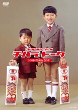 千原兄弟が地元・福知山で伝説エピソードの現場をめぐる