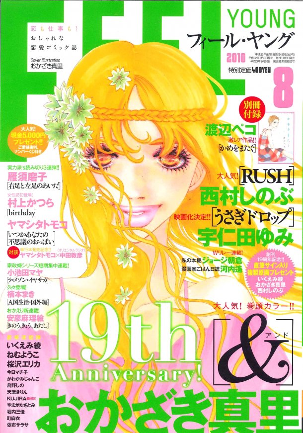 「フィール・ヤング」8月号表紙。