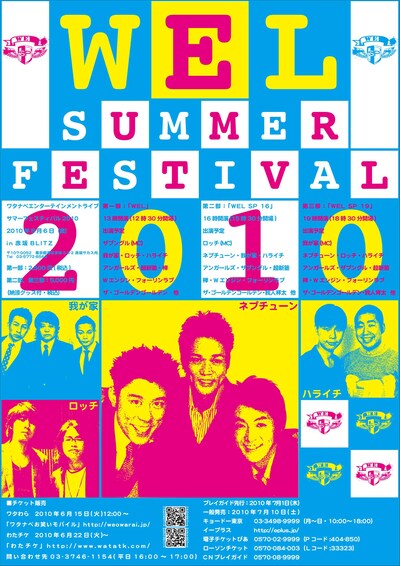 「ワタナベエンターテインメントライブ サマーフェスティバル2010」ポスター。