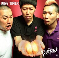 CD「KING TIMER」のジャケット。