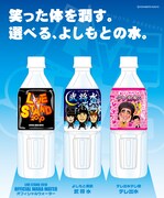 左から「LIVE STAND 2010 オフィシャルウォーター」、「よしもと男前 武将水」、「テレ出水テレ樹 テレ出水」。価格はすべて200円。