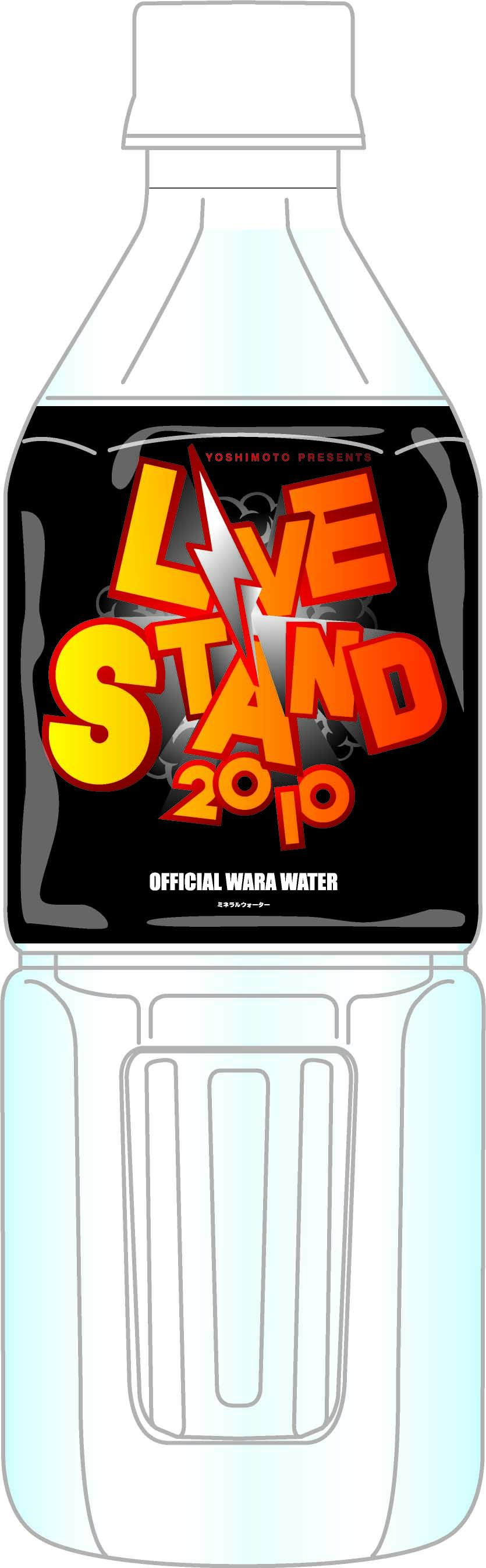 LIVE STAND 2010 オフィシャルウォーター。価格は200円。