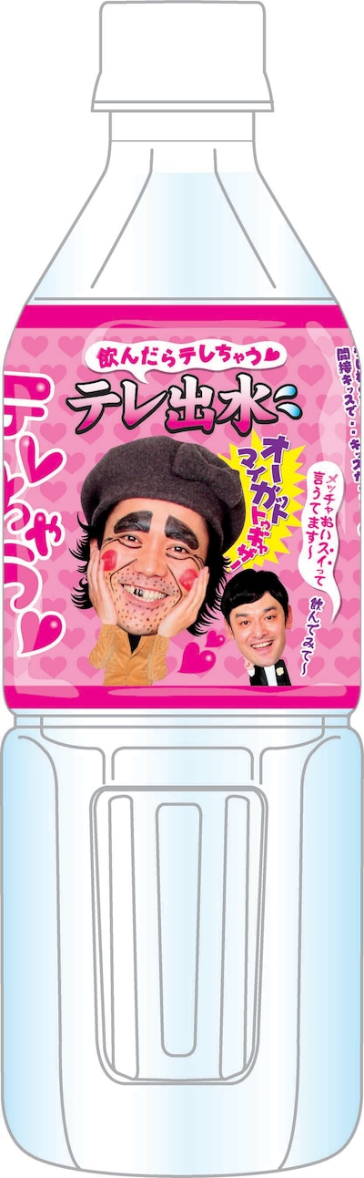 テレ出水テレ樹 テレ出水。価格は200円。