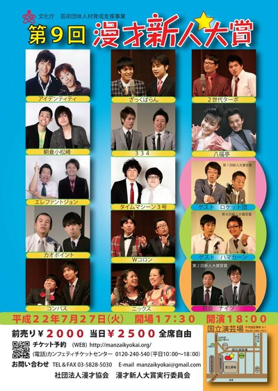 「第9回 漫才新人大賞」のチラシ。