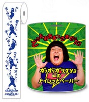 ガリガリガリクソン トイレットペーパー。価格は420円。