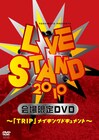 「LIVE STAND」武将写真集DVD数量限定発売決定