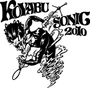 「KOYABU SONIC2010」ロゴ。