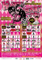 「KOYABU SONIC2010」のポスター。