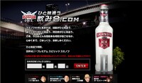 キャンペーンサイト「ひと味違う飲み会.com」の画面。
