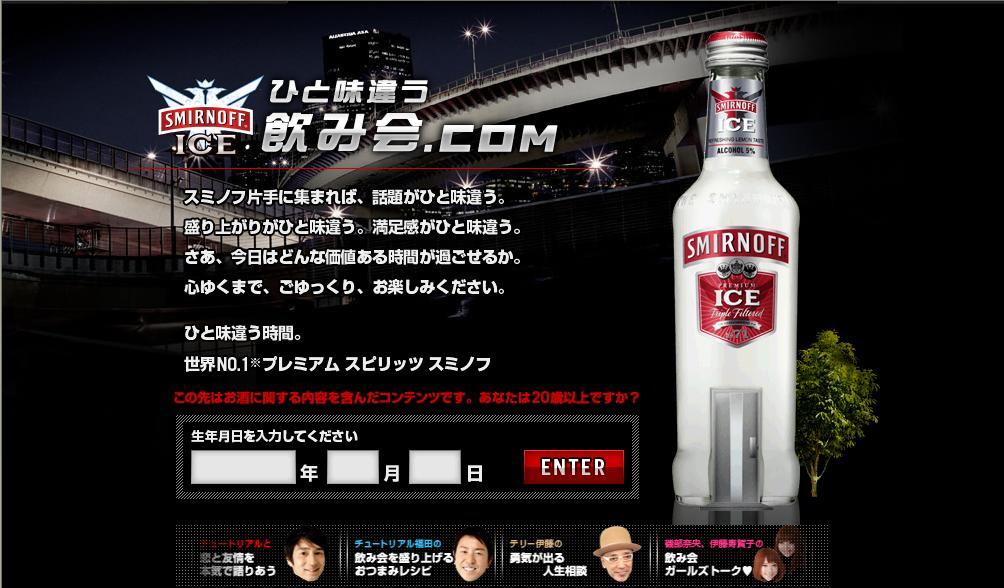 キャンペーンサイト「ひと味違う飲み会.com」の画面。