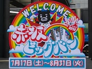 Sacas広場の常設ステージ「サカスウイング」に設置された「赤坂ビッグバン」プレート。