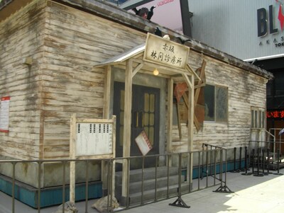 「リンカーンお化け屋敷」の舞台となる廃墟の病院「赤坂林間診療所」。