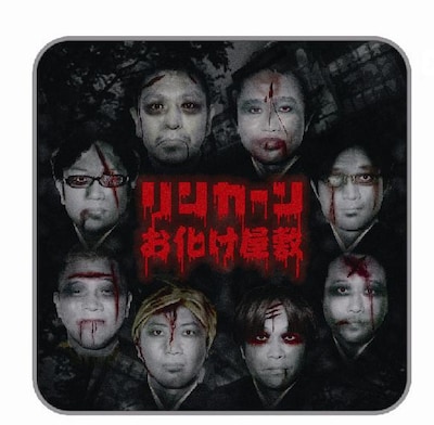 リンカーンお化け屋敷ミニタオル。価格は525円。