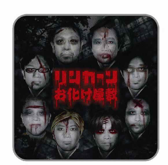 リンカーンお化け屋敷ミニタオル。価格は525円。