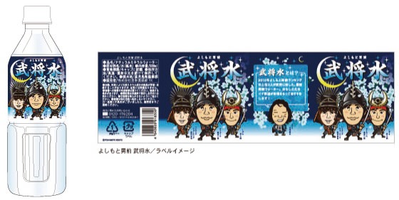 武将水。500mlで価格は200円。