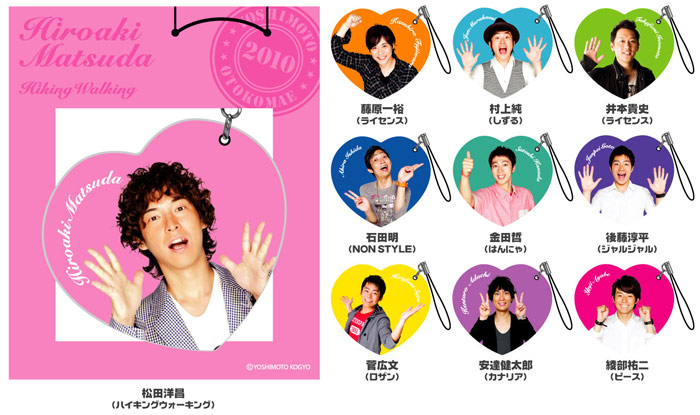 よしもと男前2010ビニールストラップ（10種）。価格は各525円。