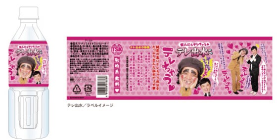テレ出水。500mlで価格は200円。