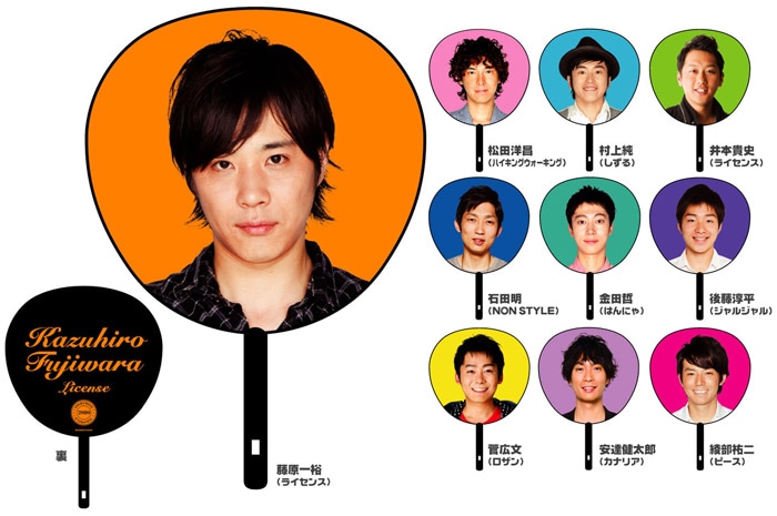 よしもと男前2010ジャンボうちわ（10種）。価格は各630円。