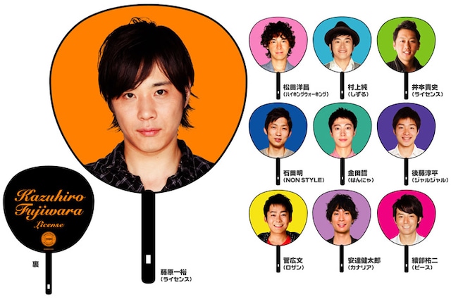 よしもと男前2010ジャンボうちわ（10種）。価格は各630円。