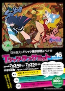 マキタら出演、Tシャツイベントでおひねり制ライブ