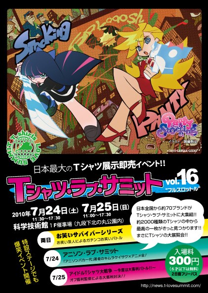 「Tシャツ・ラブ・サミット vol.16 “フルスロットル”」フライヤー。入場料は300円（2日間フリーパス）。