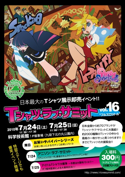 「Tシャツ・ラブ・サミット vol.16 “フルスロットル”」フライヤー。入場料は300円（2日間フリーパス）。