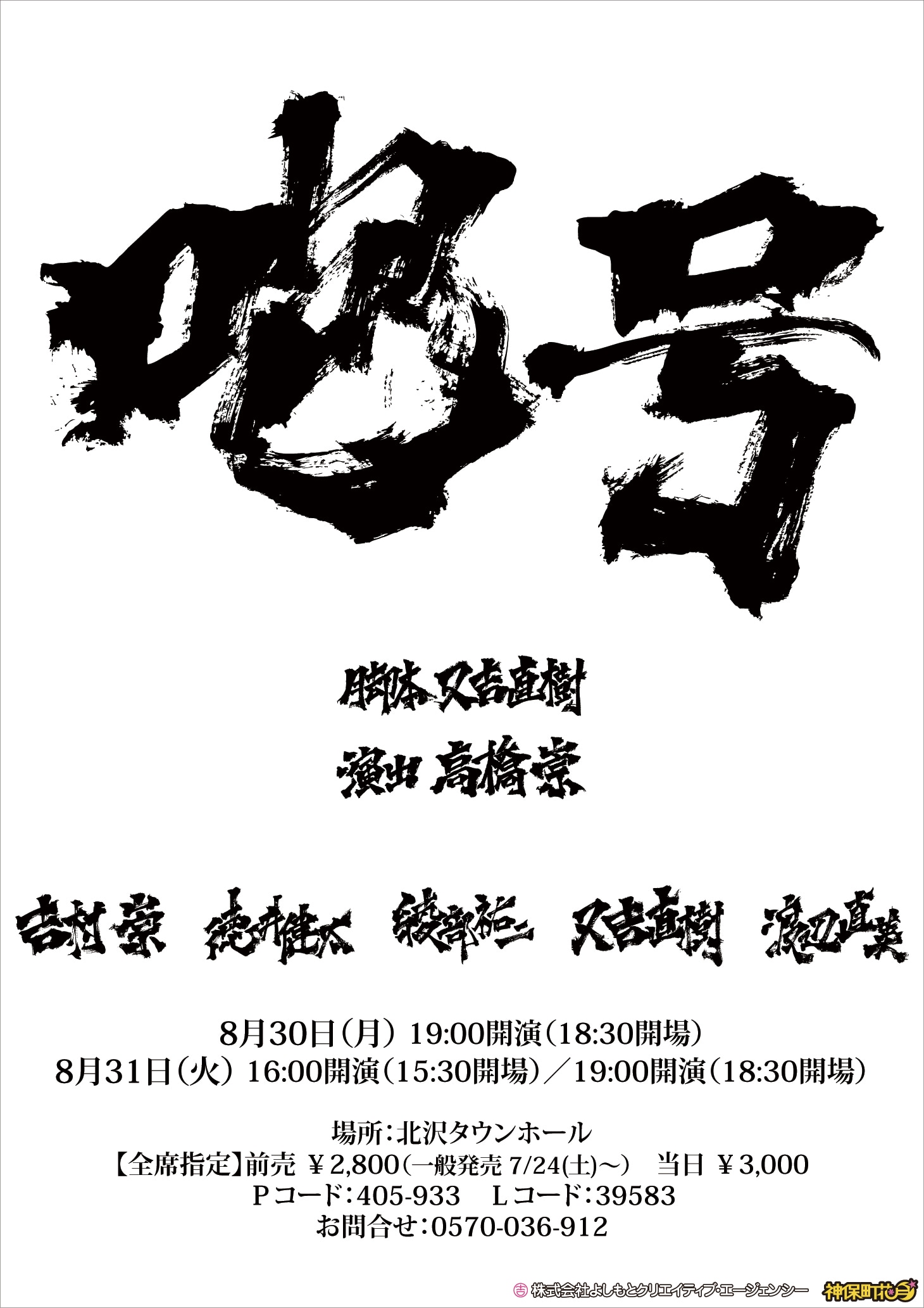 「咆号」のポスター。