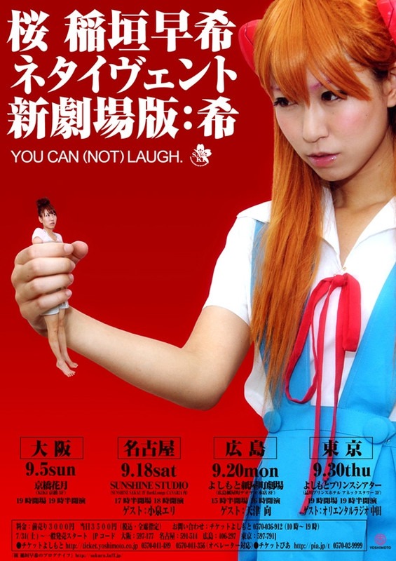 全国ツアー「桜 稲垣早希ネタイヴェント新劇場版：希 YOU CAN (NOT) LAUGH.」のチラシ。