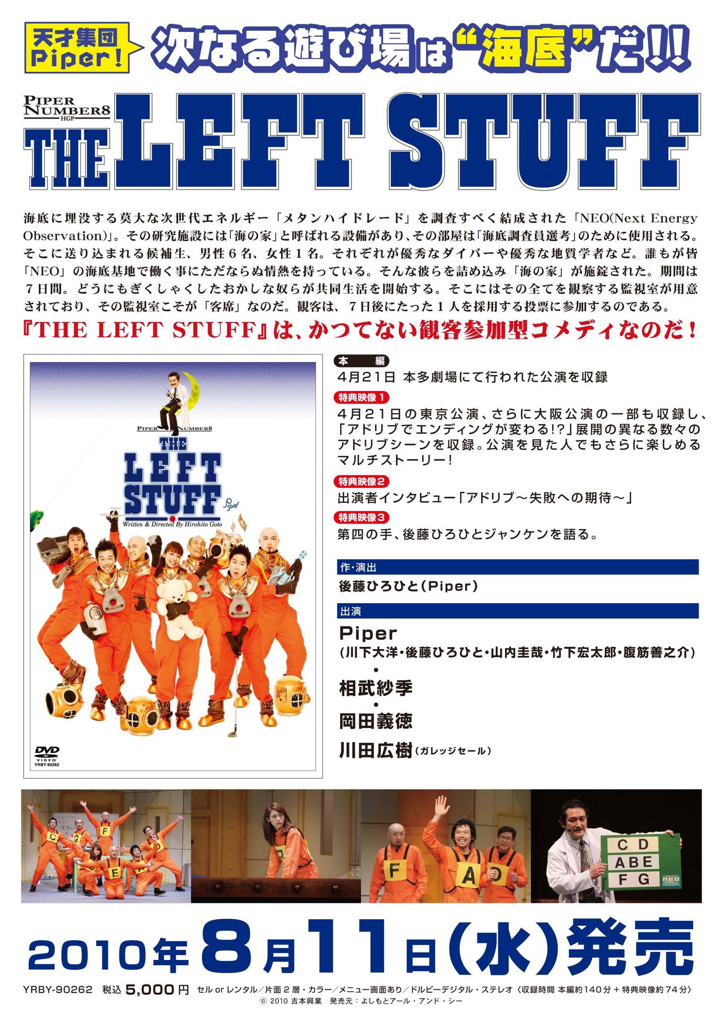 DVD「THE LEFT STUFF」裏ジャケット。