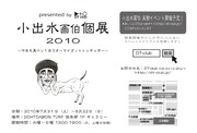 「小出水画伯個展2010」フライヤー。
