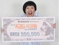 「第1回お笑い図鑑モバイル」ネタバトル優勝者のヲタルm(_ _)m。