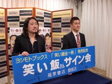 「笑い飯全一冊」発売記念のサイン会を開催した笑い飯。