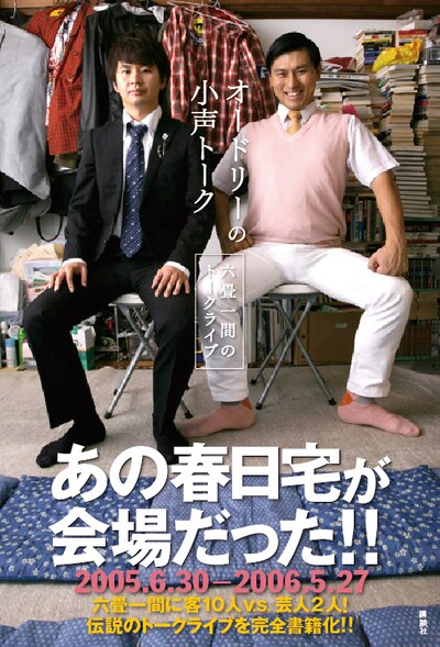 「オードリーの小声トーク」表紙。現在オフィシャルサイトでは、発売記念コメント動画を配信中。