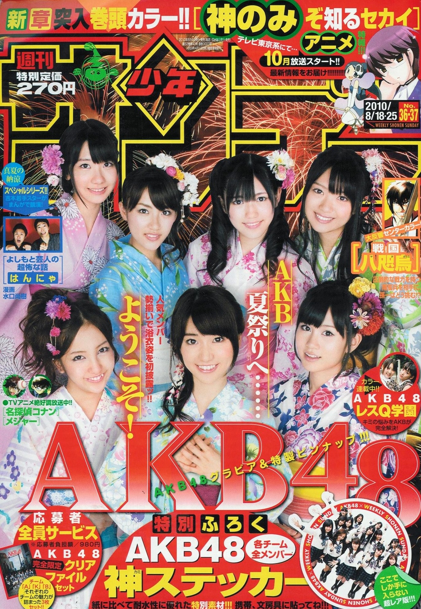 週刊少年サンデー36・37合併号