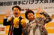 バナナマン「勝手にバナナ大賞」連続受賞で殿堂入り
