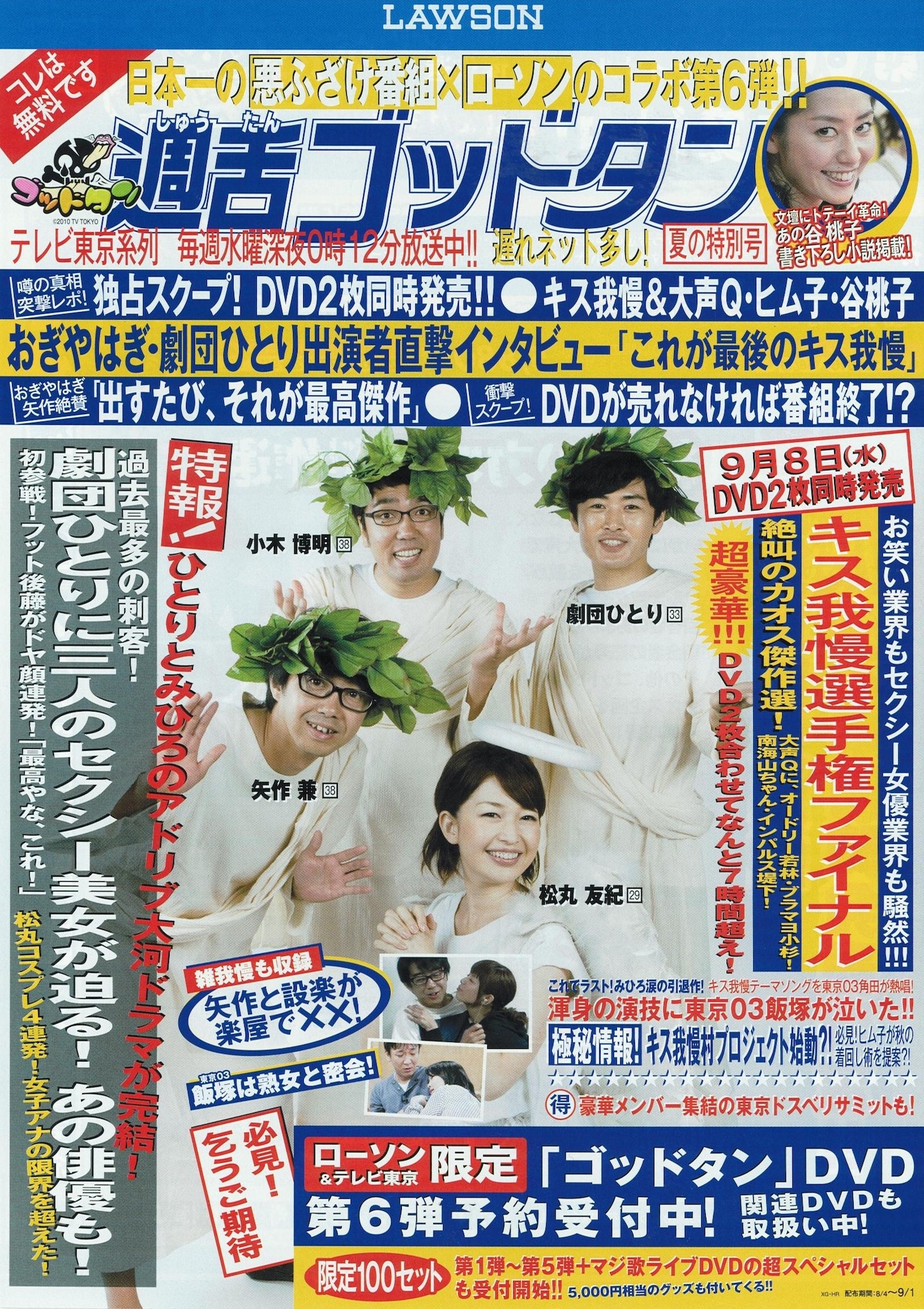 「週舌ゴッドタン」表紙。