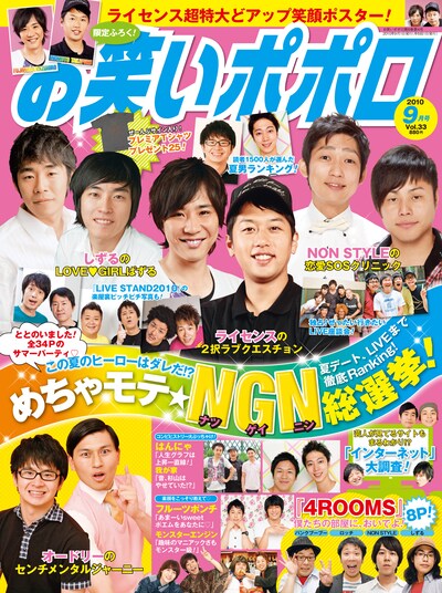 「お笑いポポロ」2010年9月号表紙。
