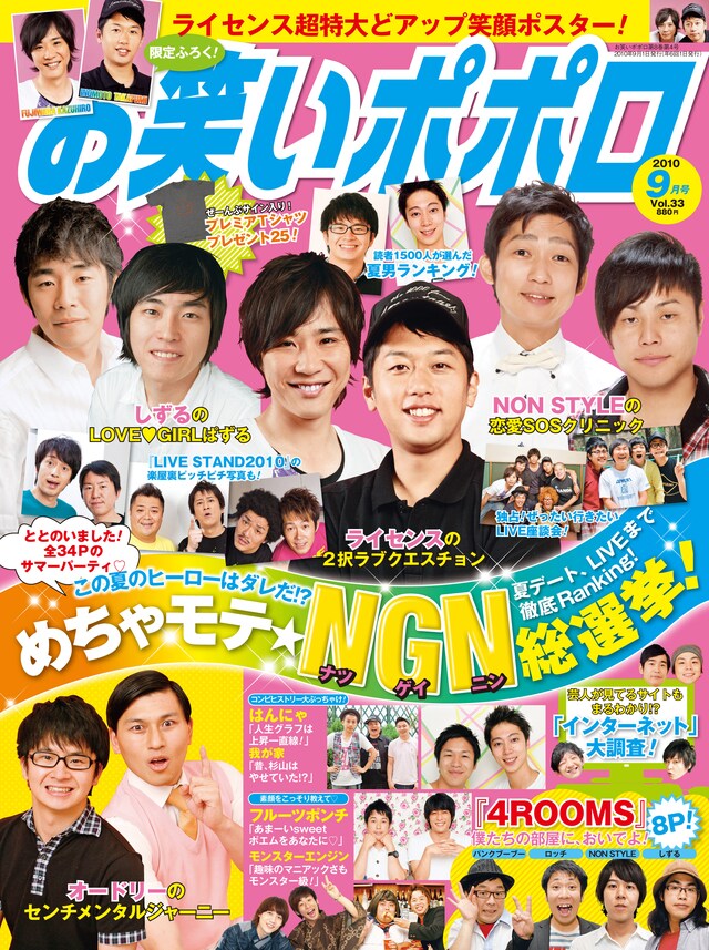 「お笑いポポロ」2010年9月号表紙。