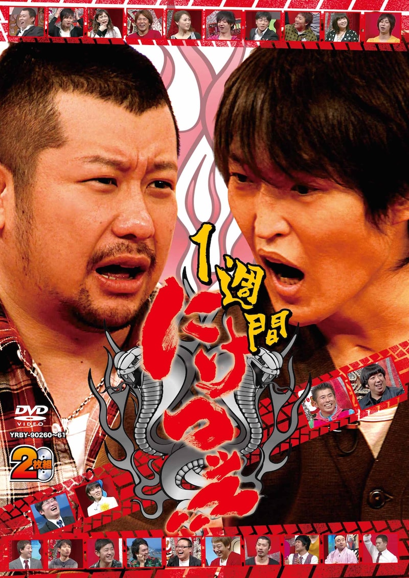 DVD「1週間にけつッ!!」ジャケット。