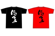 「にけつッ!!」Tシャツ。