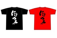 「にけつッ!!」Tシャツ。