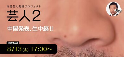 「芸人2」のサイトでは、お題を木村祐一が読んでいる。