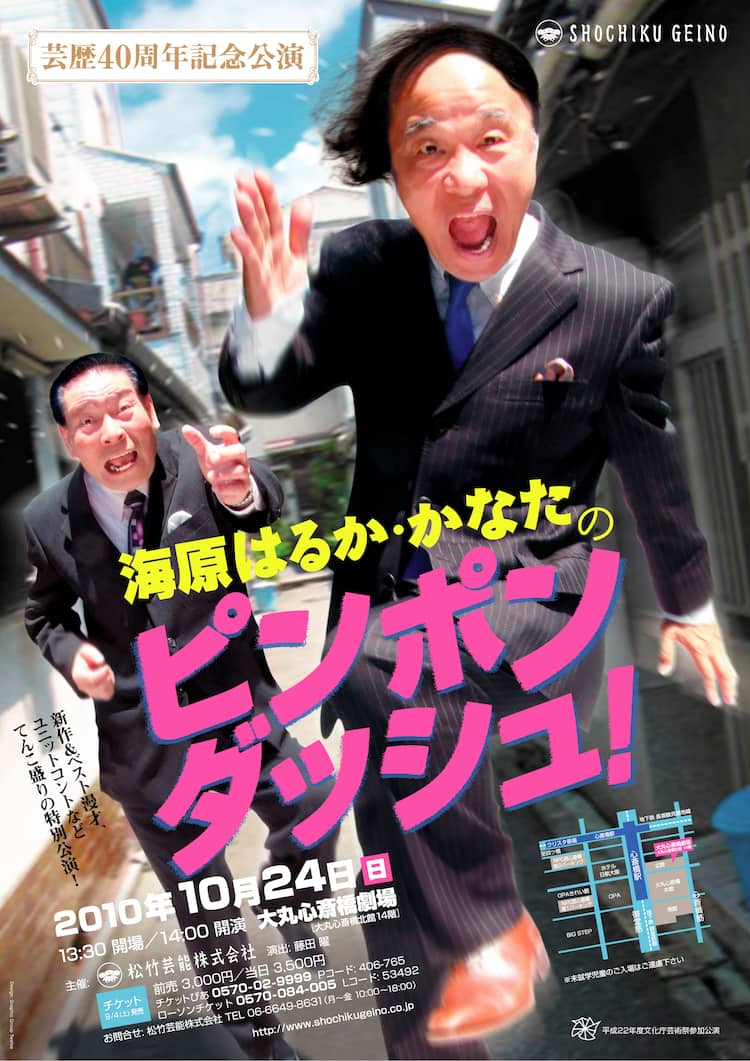 海原 はるか かな た