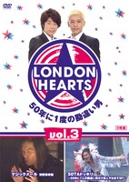 写真はDVD「ロンドンハーツ 3」のジャケット。